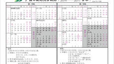 2023-2024 Semester Calendar