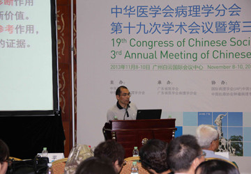 教研室主任彭忠异参加中华医学会病理分会第十九次学术会议