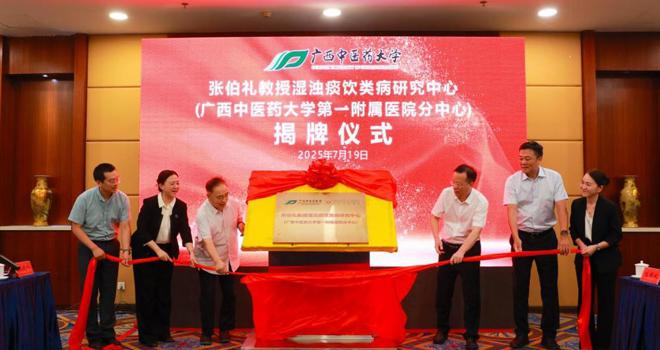 中国工程科技发展战略广西研究院咨询研究项目“广西中医药产业创新发展战略研究”启动会在南宁举行