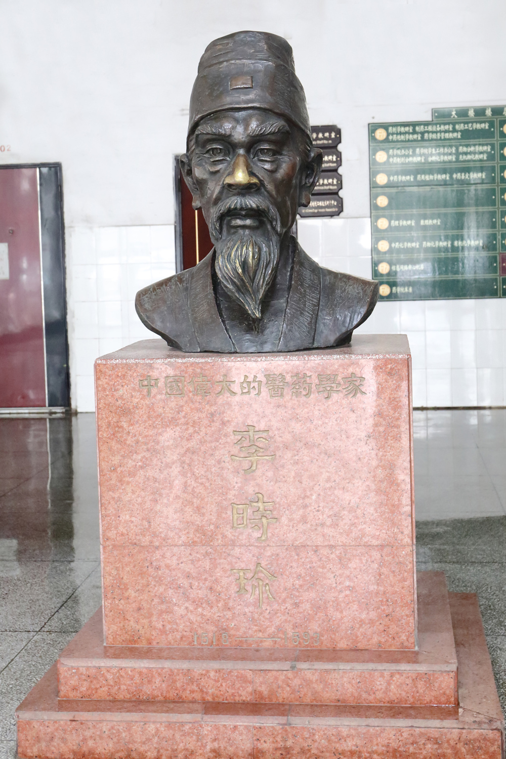 21.李时珍像（明秀药学楼）