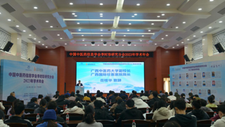 中国中医药信息学会李时珍研究分会2023年学术年会在国壮举办