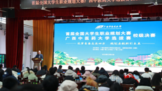 “筑梦青春志在四方，规划启航职引未来”——首届全国大学生职业规划大赛广西中医药大学选拔赛校级决赛成功举办