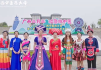 【视频直击】广西中医药大学三月三校园民族文化艺术节