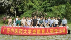 “筑梦多彩青春，赓续红色基因”——广西中医药大学研学活动圆满落幕