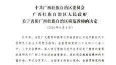 【喜讯】广西中医药大学6名教师荣获广西壮族自治区模范教师称号