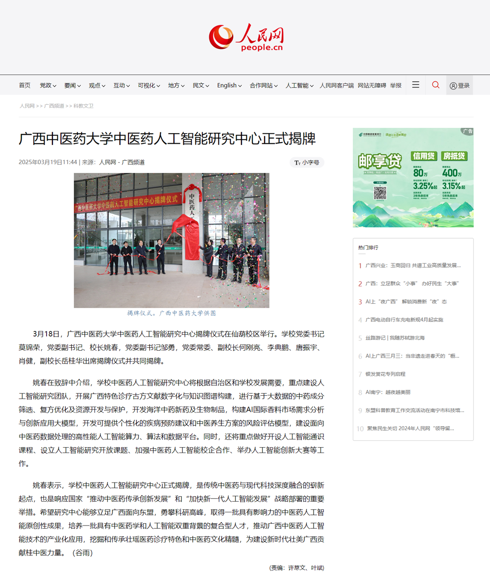 广西中医药大学中医药人工智能研究中心正式揭牌