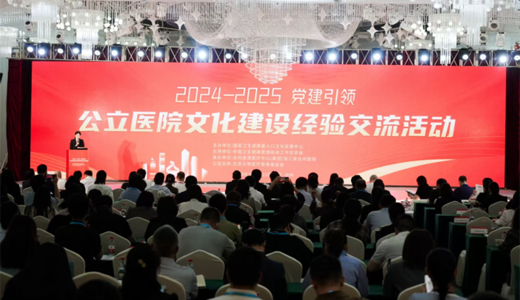【喜讯】第一附属医院案例入选国家卫生健康委人口文化发展中心“2024年党建引领公立医院文化建设优秀案例征集活动”典型案例