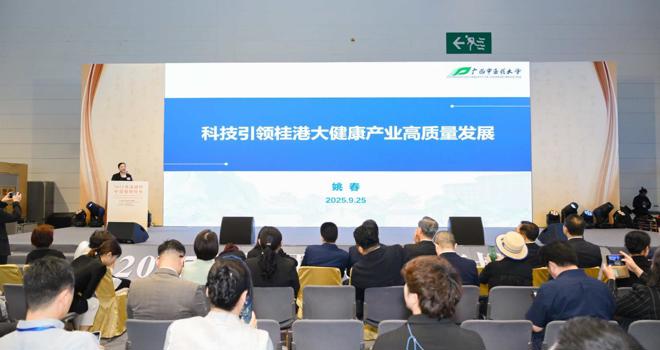姚春校长应邀出席2025香港国际中医药博览会