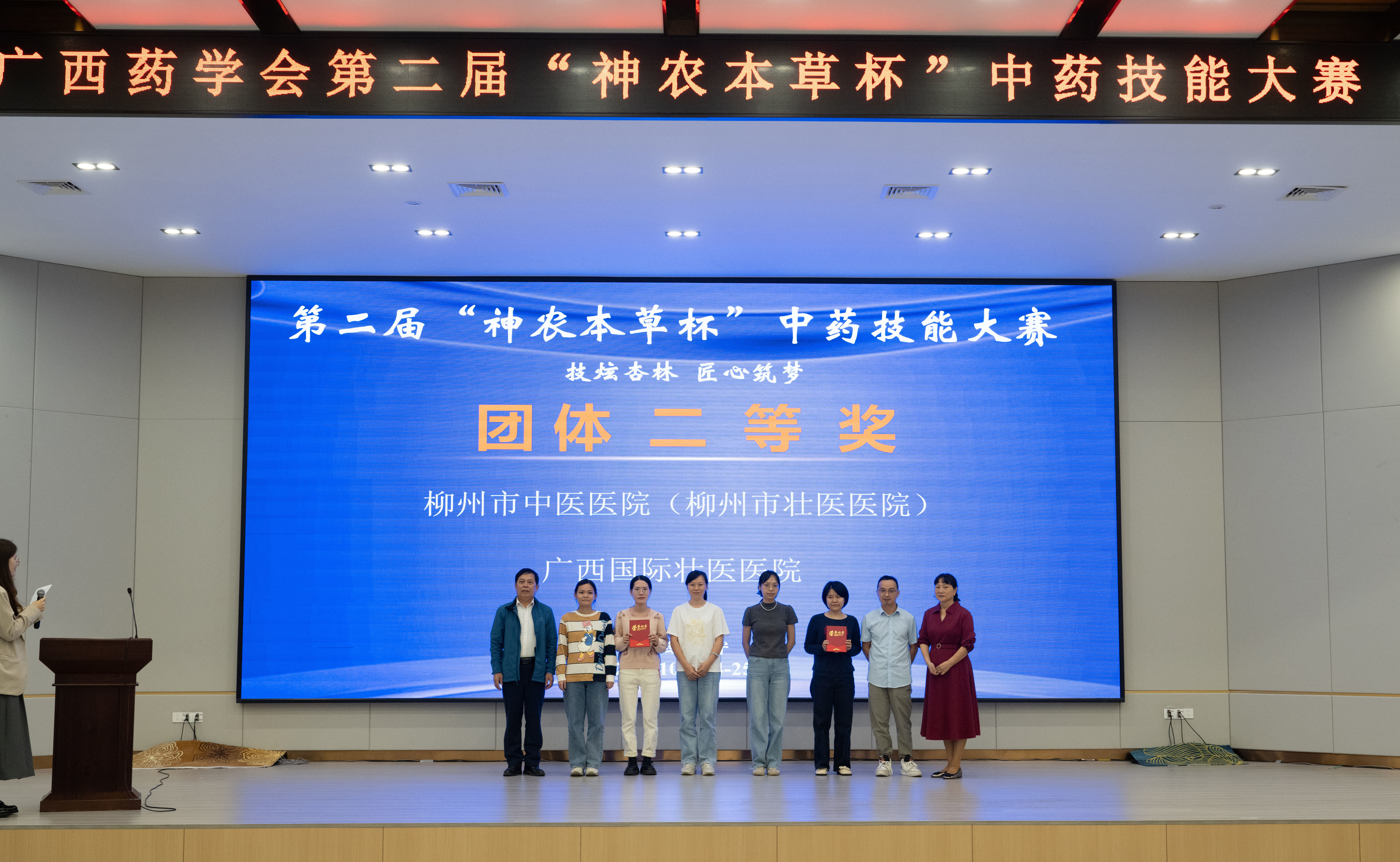 ▲第二届“神农本草杯”中药技能大赛颁奖现场