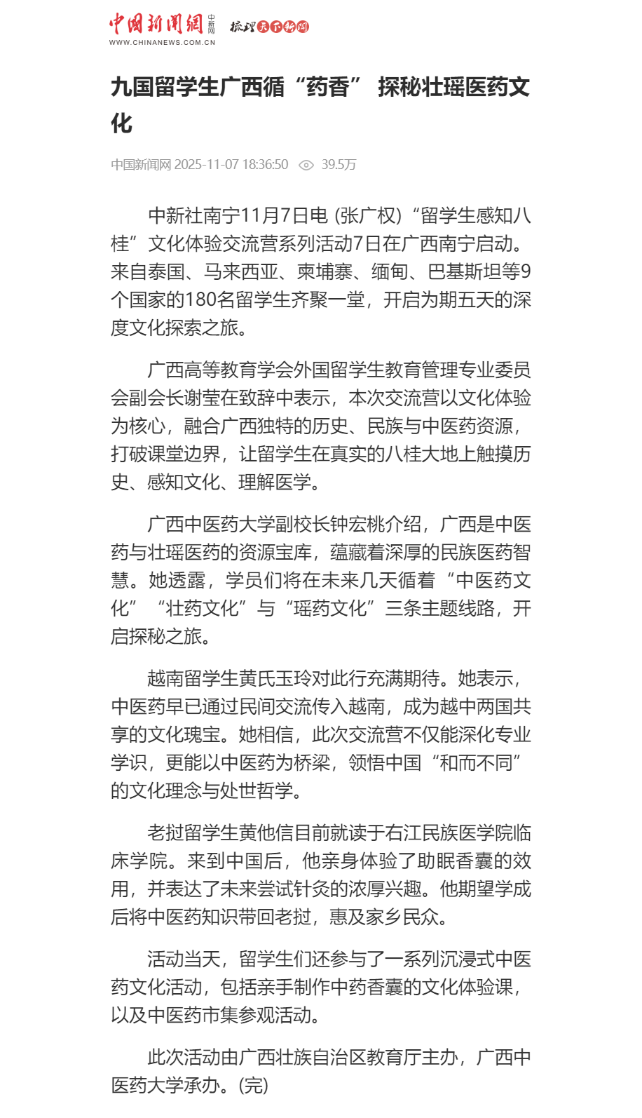 九国留学生广西循“药香” 探秘壮瑶医药文化