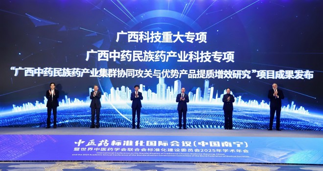 中医药标准化国际会议在南宁成功举办