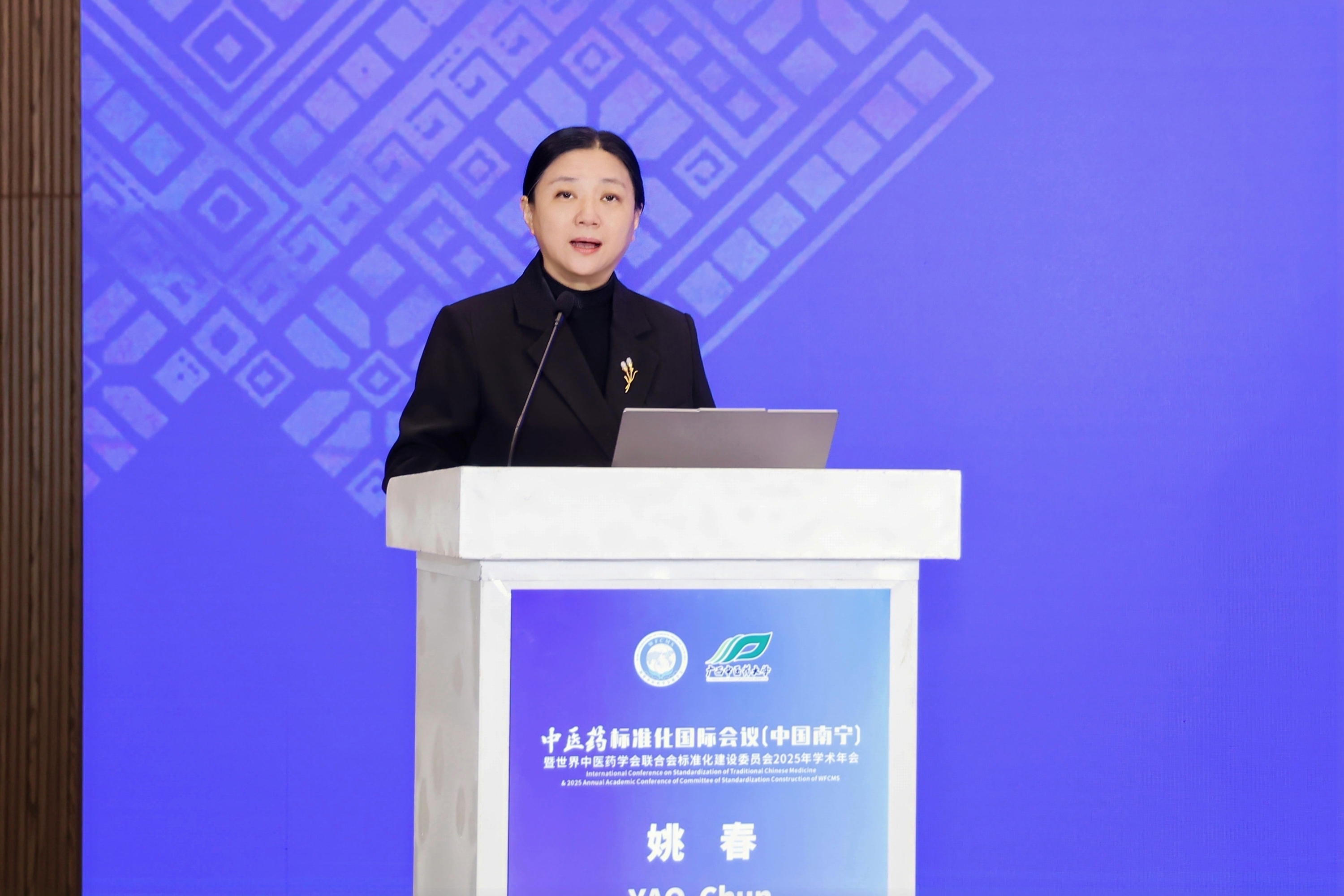 4.广西中医药大学党委副书记、校长姚春致辞_副本