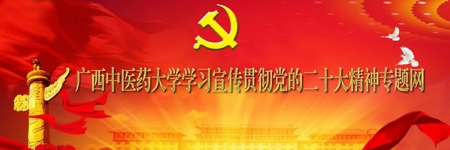 学习宣传贯彻党的二十大精神专题