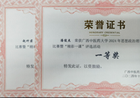 学校成功举办2024年思想政治理论课教师教学比赛暨“精彩一课”评选活动