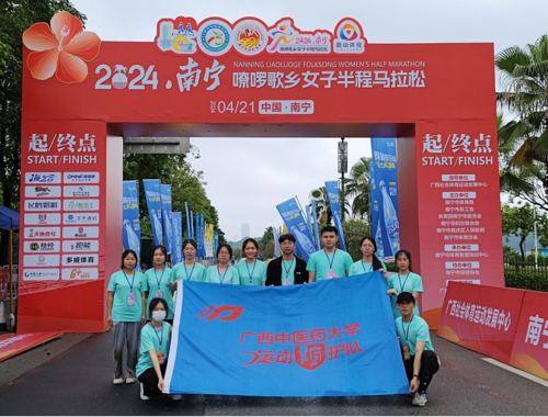 广西中医药大学运动防护队参加南宁嘹啰歌乡女子半程马拉松防护工作