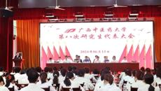 广西中医药大学第八次研究生代表大会顺利召开