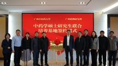 广西中医药大学与广西植物研究所中药学硕士研究生联合培养基地挂牌仪式圆满举行