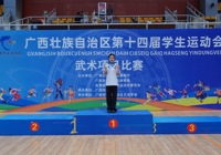 壮医药学院学子李渝婷在广西第十四届学生运动会武术比赛中斩获双冠