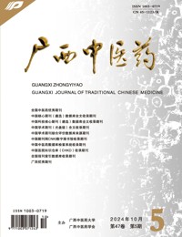 广西中医药