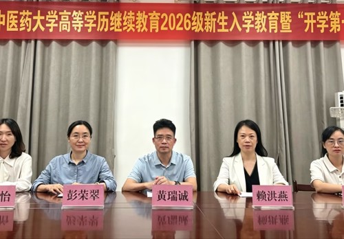 我校高等学历继续教育2026级新生入学教育暨“开学第一课”顺利举行