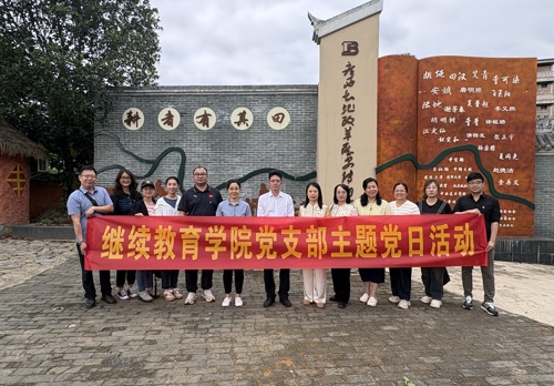 红色教育砺初心·数智赋能促发展 ——继续教育学院党支部赴广西土地改革历史博物馆开展主题党日活动                                                                     