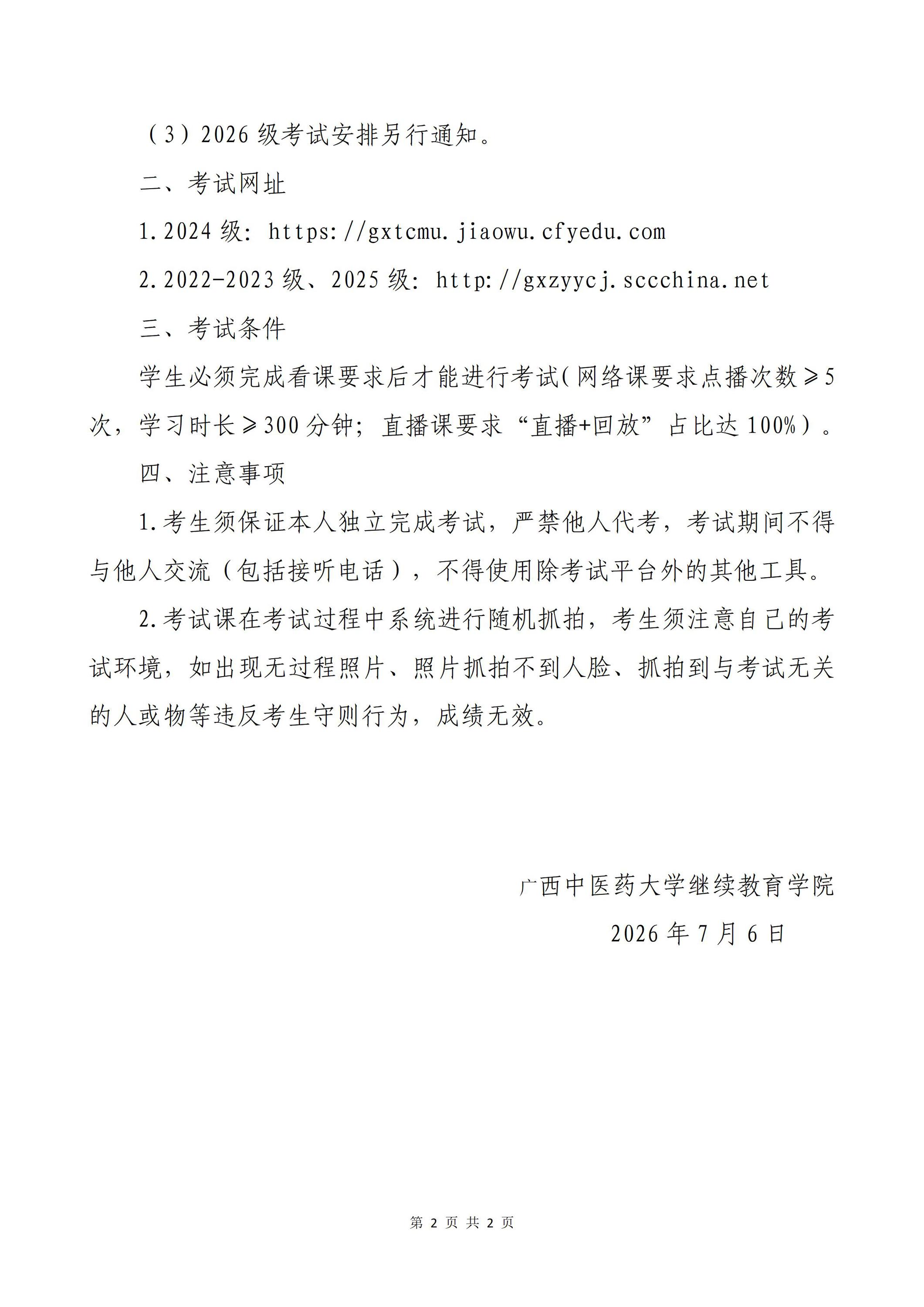 关于2026年春季学期考试安排的通知（官网）_02