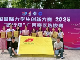6金6银！我校在中国国际大学生创新大赛广西赛区选拔赛实现新突破