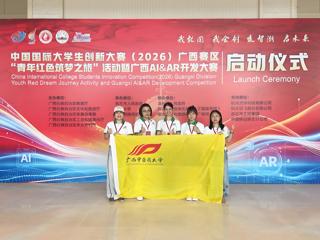 广西中医药大学师生参加中国国际大学生创新大赛（2026）广西赛区“青年红色筑梦之旅”活动暨广西AI&AR开发大赛启动仪式