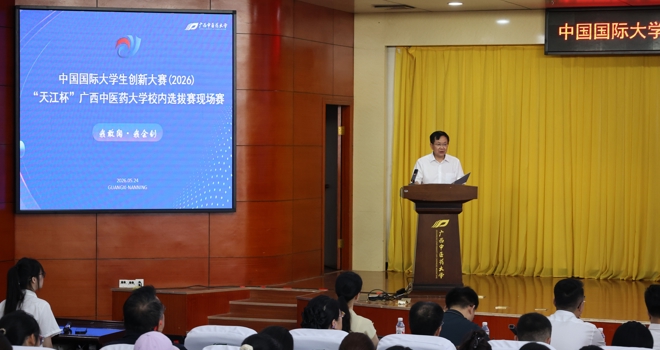 中国国际大学生创新大赛（2026）“天江杯”广西中医药大学校内选拔赛圆满落幕