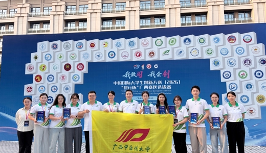 【喜讯】我校在中国国际大学生创新大赛广西赛区选拔赛中实现新突破