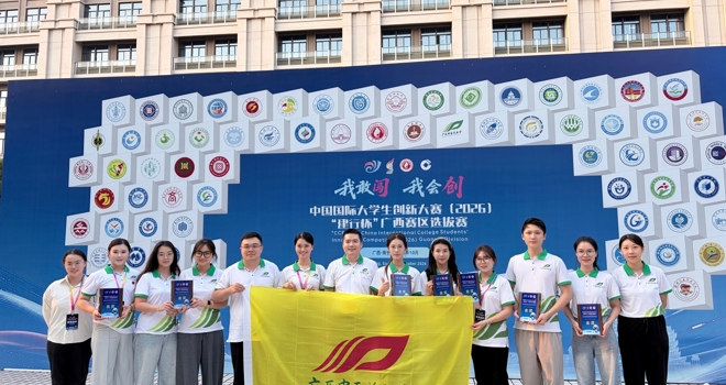 【喜讯】我校在中国国际大学生创新大赛广西赛区选拔赛中实现新突破