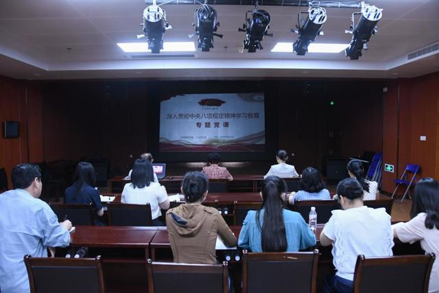 宣传部党支部、工会党支部联合开展学习贯彻中央八项规定精神专题党课学习