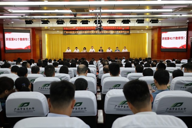 学校召开2025年秋季学期开学工作会议暨庆祝第41个教师节大会