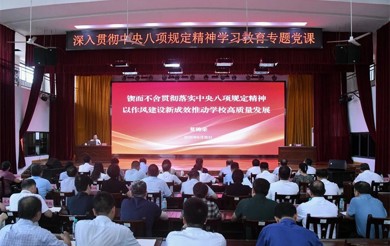 莫锦荣讲授深入贯彻中央八项规定精神学习教育专题党课