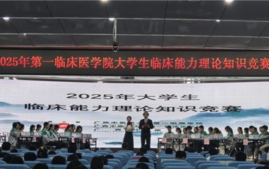 第一临床医学院举办2025年大学生临床能力理论知识竞赛