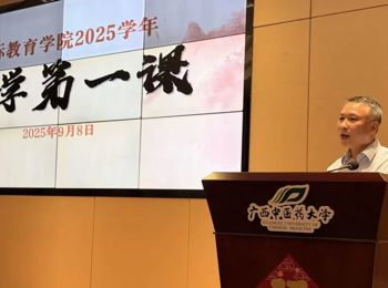 第一课系列(三) 以德立教启新程，岐黄薪火连四海---教育家精神引领国际教育第一课