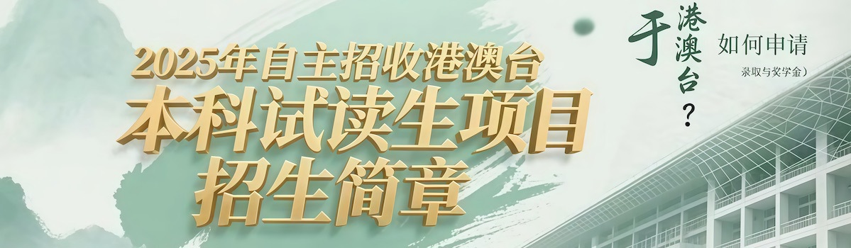 招生简章
