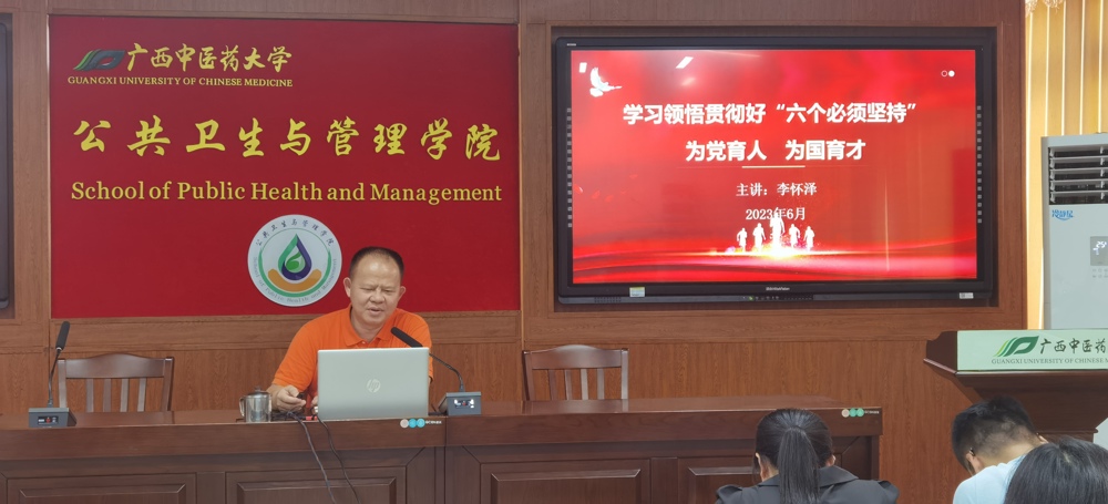 公共卫生与管理学院党委书记李怀泽讲授党课 公共卫生与管理学院党委书记李怀泽讲授党课