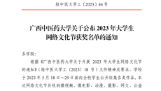 公管学院在我校2023年大学生网络文化节斩获佳绩
