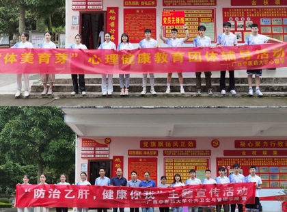 公共卫生与管理学院到隆安县都结乡初级中学开展“我为群众办实事”系列暨“体美育芽”团体心理辅导与乙肝宣传教育活动
