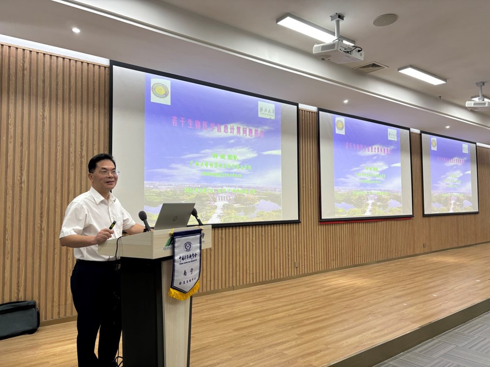 广西大学钟诚教授做学术报告