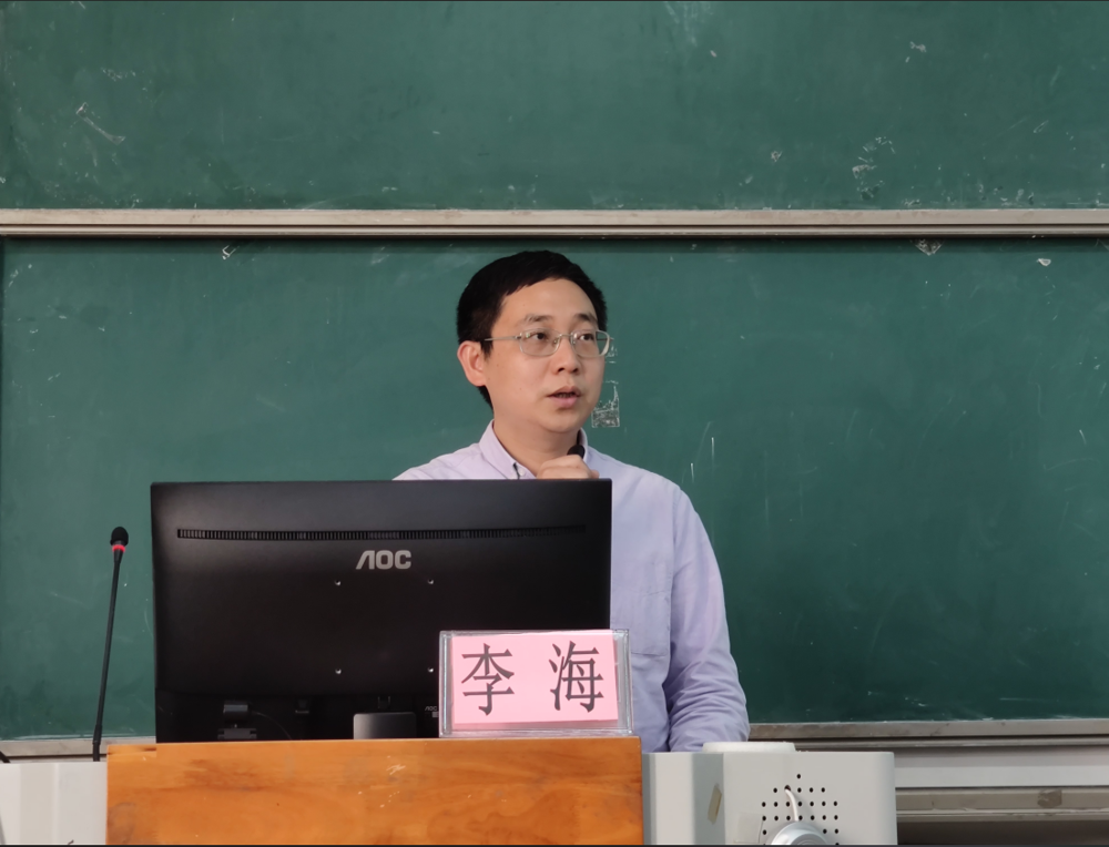 李海讲话