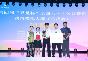 喜讯！广西中医药大学代表队斩获第四届 “寻是杯” 全国总决赛特等奖