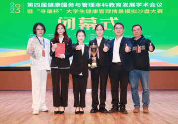 【喜讯】广西中医药大学代表队斩获第四届 “寻康杯” 全国大学生健康管理情景模拟沙盘大赛特等奖