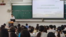 公共卫生与管理学院开展2026届毕业生征兵动员暨就业观专题教育会