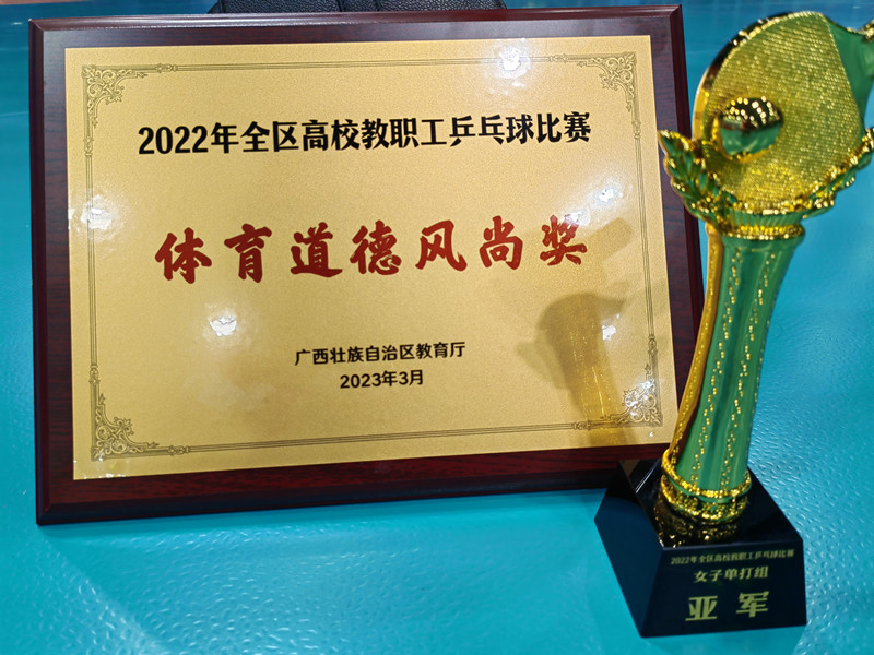 我校荣获体育道德风尚奖 我校荣获体育道德风尚奖