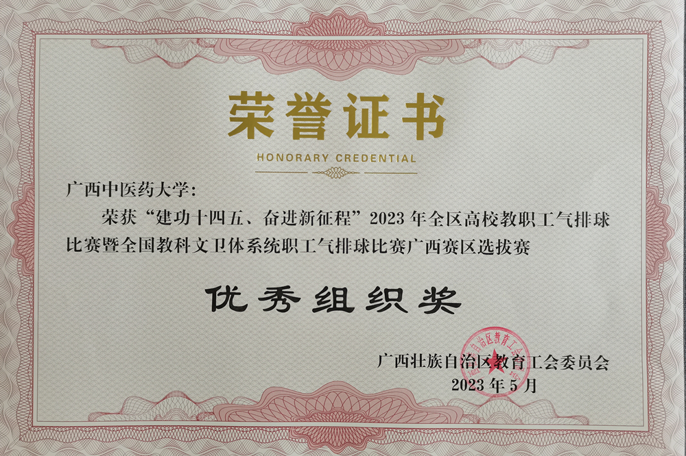 学校荣获优秀组织奖 学校荣获优秀组织奖