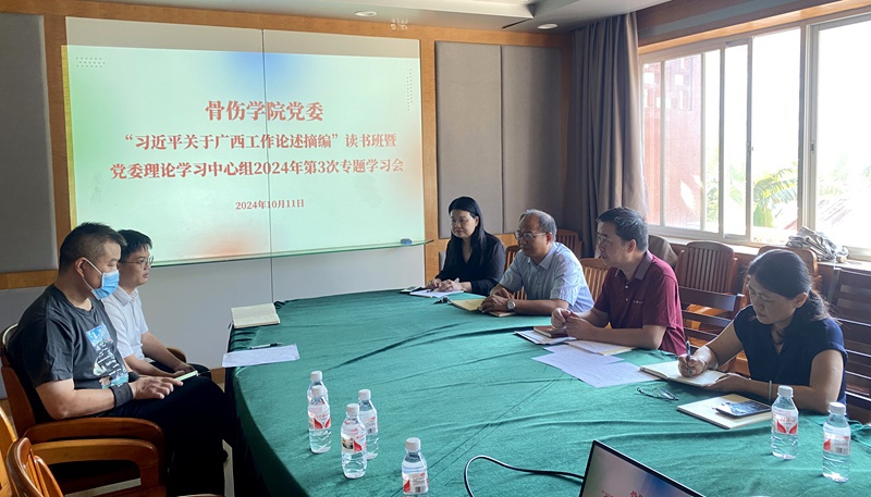 党委理论学习中心组2024年第3次专题学习会 党委理论学习中心组2024年第3次专题学习会