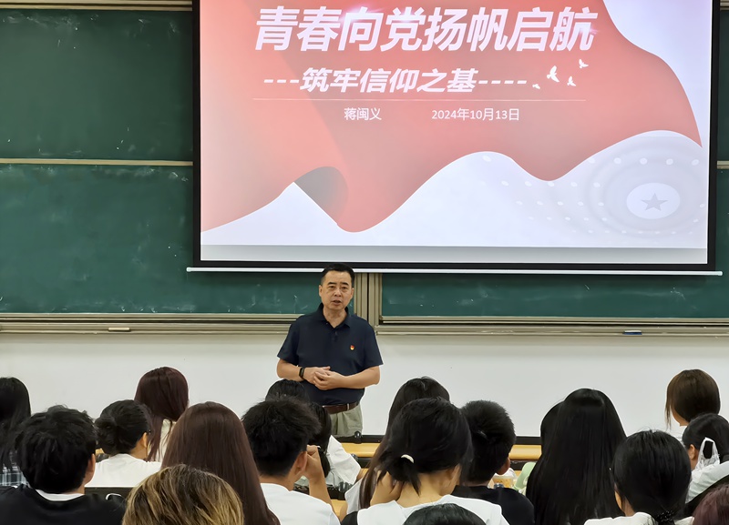 蒋闽义书记给2024级骨伤专业新生上党课 蒋闽义书记给2024级骨伤专业新生上党课