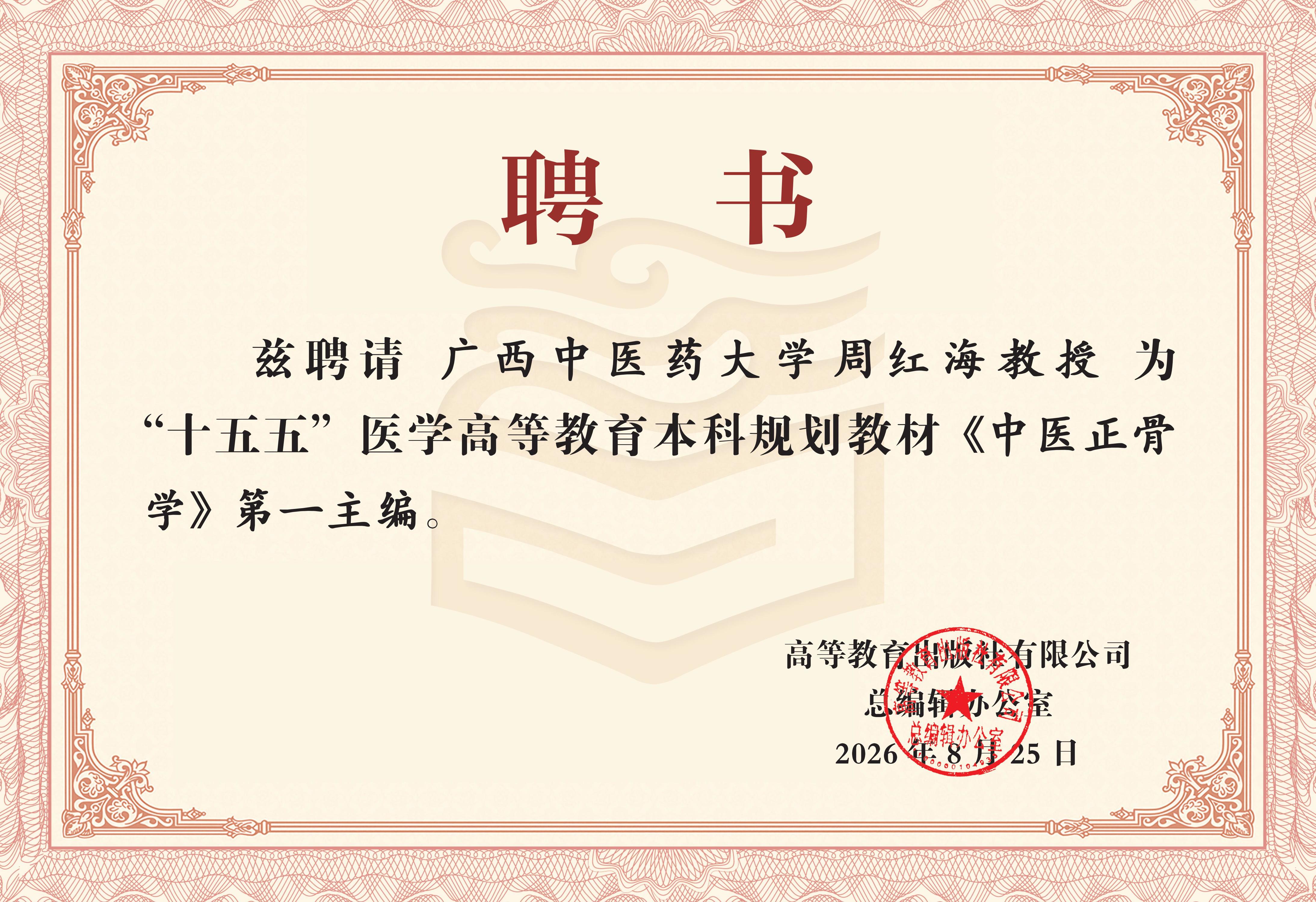 汇总盖章-主编 聘书（周红海）_部分33_01